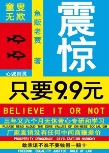 震驚,只要9.9