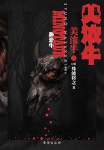美濃牛(出書版)