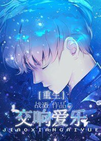 [重生]交響愛樂